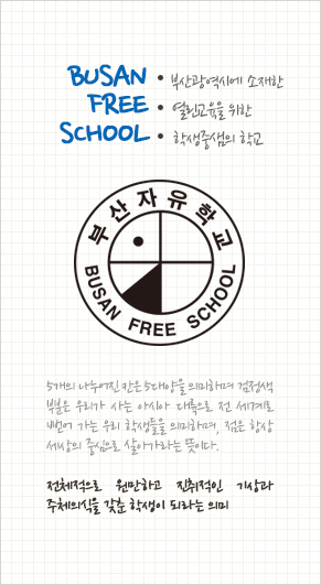 б¡ ǥҰ : busan λ걤ÿ  / free   / school л߻ б , 5  ĭ 5 ǹϸ  κ 츮  ƽþ      츮 л ǹϸ,  ׻  ߽ ư ̴.ü ϰ   üǽ  л Ƕ ǹ