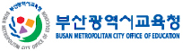 부산광역시교육청