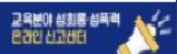 학교성폭력
